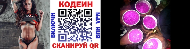 Кодеин напиток Lean (лин)  Купить закладки  Вилюйск 